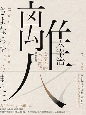 cover image of 離人